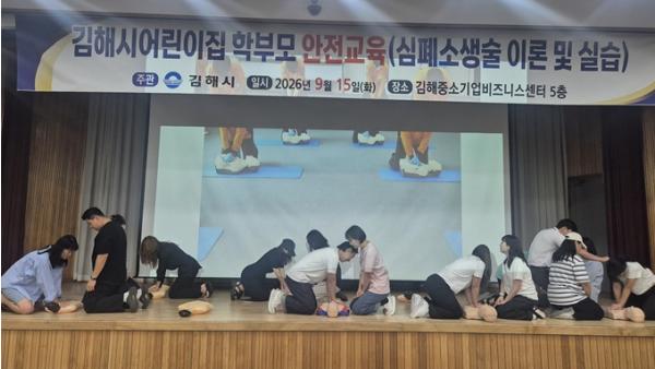 김해시, 어린이집 부모교육 실시 기사 이미지
