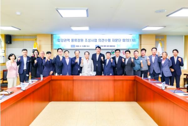 함안군, 합강권역 풍류정원 조성사업 의견수렴 자문단 위촉 및 첫 회의 개최 기사 이미지