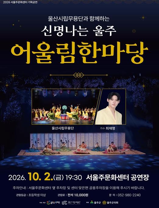 울산시립무용단 노인의 날 맞아 ‘신명나는 울주 어울림 한마당’ 개최 기사 이미지