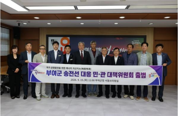 부여군, 송전선로 건설 대응 민관 대책위 출범 기사 이미지