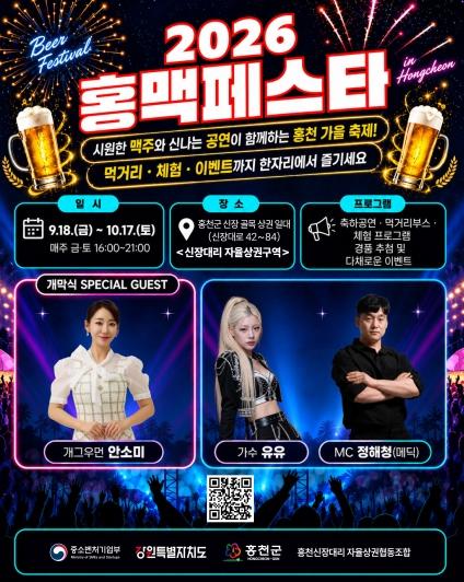 홍천 신장대리에서 가을밤 즐긴다 홍천신장대리 자율 상권협동조합'2026 홍맥 페스타' 개최 기사 이미지