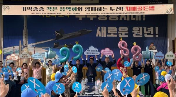 사천시, ‘제19회 치매극복의 날 기념 기억송송 작은음악회’ 개최 기사 이미지