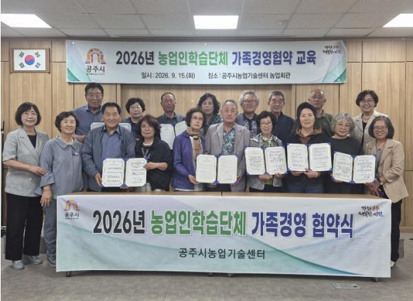 공주시, 농업인학습단체 부부 대상 ‘가족경영협약교육’ 실시 기사 이미지