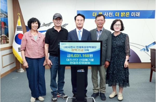 사천시  대진산단 산업폐기물 반대추진위원회, 인재육성장학재단에 장학금 603만원 기탁 기사 이미지