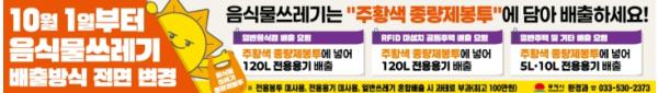 동해시, 10월부터 음식물쓰레기 배출방법 바뀐다  기사 이미지