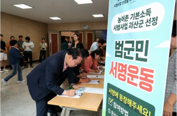 괴산군, '농어촌기본소득' 유치 총력전 돌입… 송인헌 군수 '1호 서명' 기사 이미지