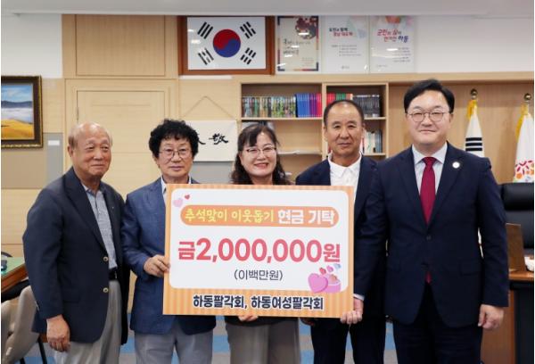 하동군, 추석 앞두고 이어진 '나눔 릴레이'… 온정으로 빚는 한가위 기사 이미지