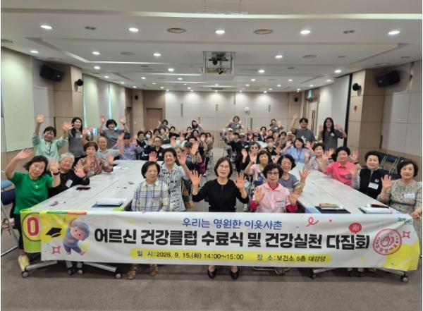 대구 남구보건소, '어르신 건강클럽' 수료식 및 건강실천 다짐회 개최  기사 이미지