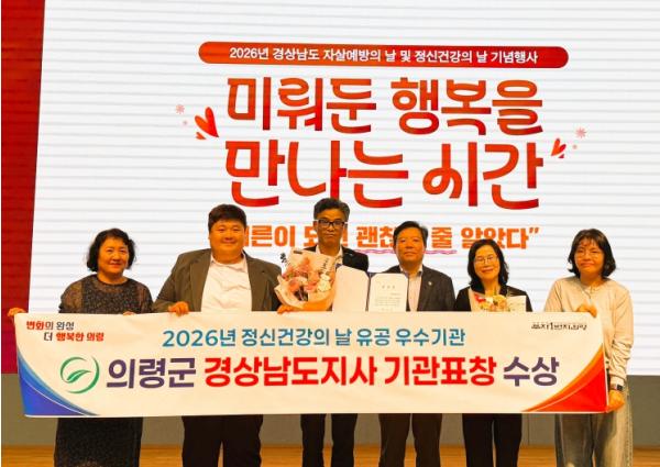 의령군, 정신건강 증진 유공 경상남도지사 기관표창 기사 이미지