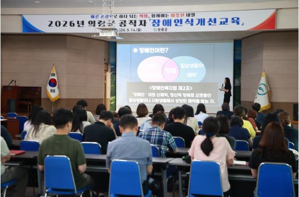 의령군, 공직자 장애인식개선교육 실시 기사 이미지