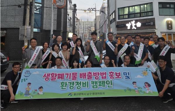 남구, 추석 앞두고 생활폐기물 배출 방법 홍보 및 환경정비 기사 이미지