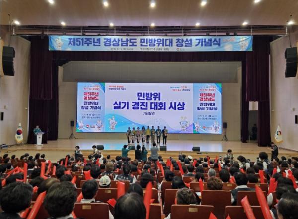 제51주년 민방위대 창설 기념행사 진주서 개최 기사 이미지