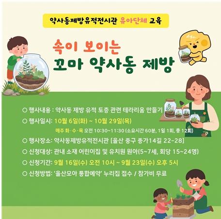 울산 약사동제방유적전시관, 유아단체 교육 ‘속이 보이는 꼬마 약사동 제방’ 운영 기사 이미지