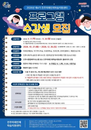 진주미래인재센터, ‘2026년 제4기 수강생’ 모집 기사 이미지