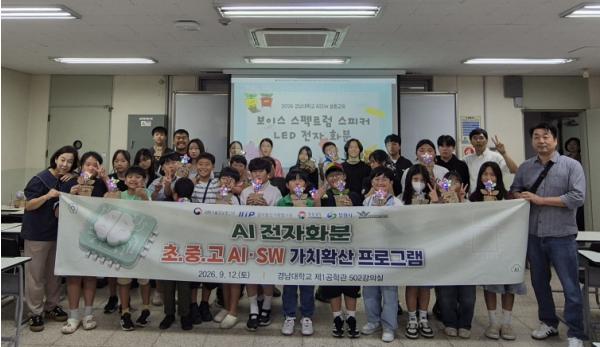 고성군청소년방과후아카데미 경남대학교 연계 AI·SW 융합교실 운영 기사 이미지