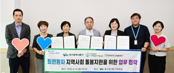 대구 동구, 퇴원이어돌봄 협력체계 구축 기사 이미지