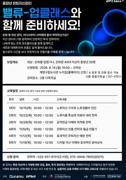 계양구 임학도서관, 중장년을 위한 ‘은퇴자산관리 밸류-업클래스’ 운영 기사 이미지