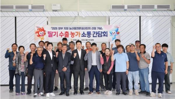 포항시, ‘정부 지정 딸기 수출단지’ 선정 기념 현장 소통 간담회 개최 기사 이미지