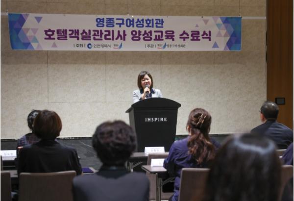 영종구, ‘제3기 호텔객실관리사’ 11명 배출‥지역 관광 인재 키운다 기사 이미지