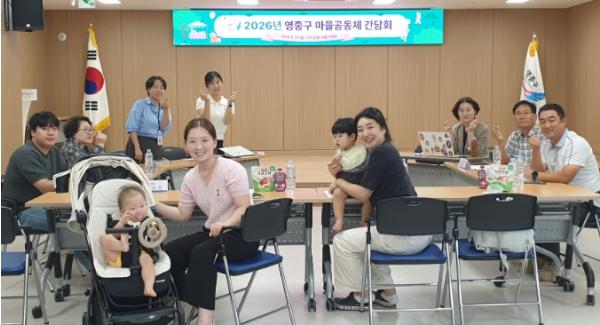 영종구, 주민 주도 마을공동체 활성화 나서‥간담회 개최 기사 이미지