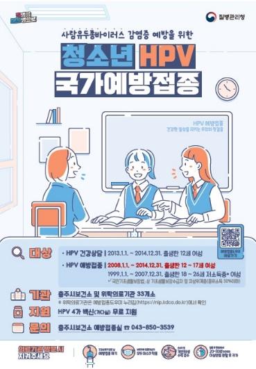 자궁경부암 등 관련 질환 예방… 충주시, HPV 국가예방접종 참여 당부 기사 이미지