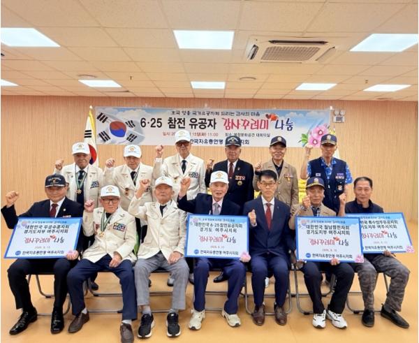 한국자유총연맹 여주시지회, 여주시 국가유공자 감사 꾸러미 전달식 개최 기사 이미지