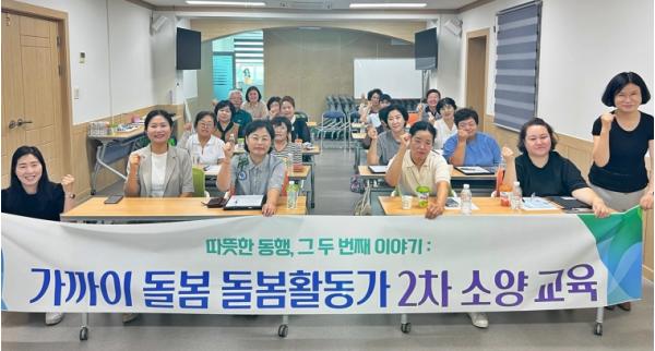 창녕군사회복지협의회, ‘가까이 돌봄’ 사업 2차 소양교육 실시 기사 이미지