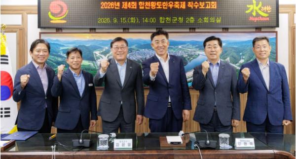 합천군, 제4회 합천황토한우축제 추진계획 보고회 개최 기사 이미지