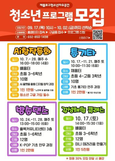 제물포구청소년자유공간, ‘평일·주말 프로그램’ 참가자 모집 기사 이미지