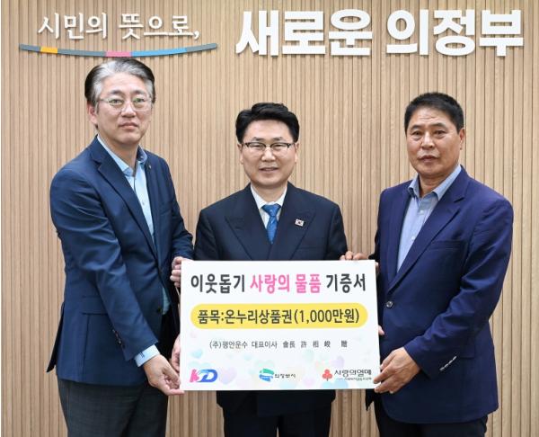 의정부시, 평안운수와 따뜻한 추석 나눔…온누리상품권 1천만 원 기탁 기사 이미지