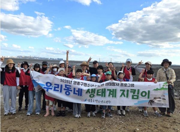 영종구청소년수련관, ‘우리동네 생태계 지킴이’ 프로그램 성료 기사 이미지