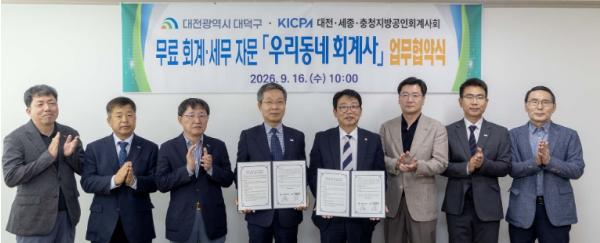 대전 대덕구, 무료 회계·세무 상담 ‘우리동네 회계사’ 운영 기사 이미지
