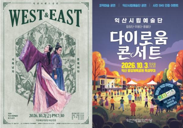 익산시립예술단, 10월 두 가지 매력의 공연 선보인다 기사 이미지