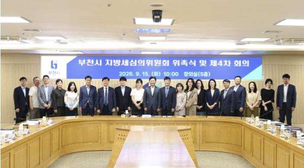 부천시, 지방세심의위원회 새롭게 구성…전문위원 18명 위촉 기사 이미지