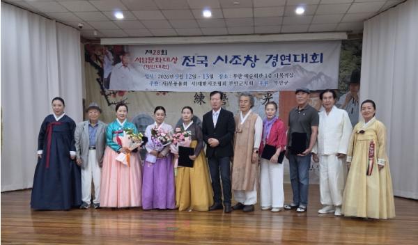 제28회 석암문화대상 부안군 전국 시조창 경연대회 성료 기사 이미지