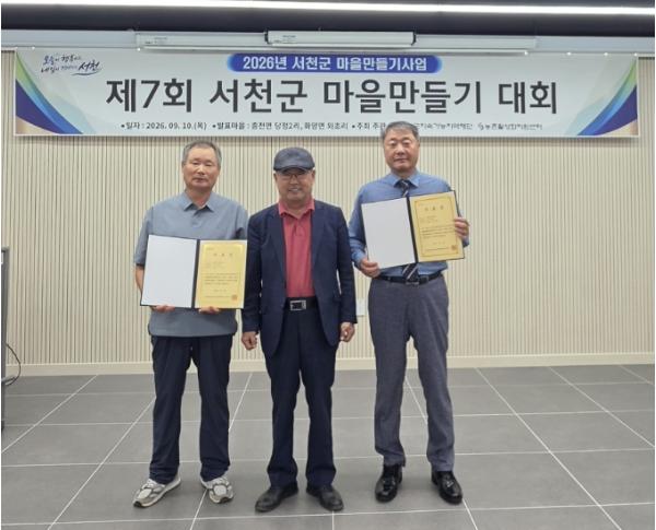 서천군지속가능지역재단, ‘제7회 서천군 마을만들기대회’ 성황리에 개최 기사 이미지