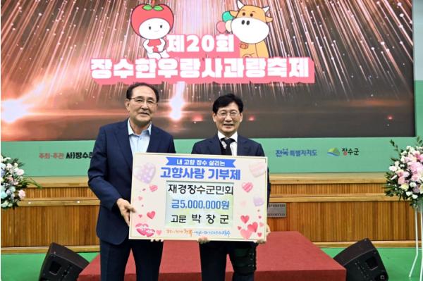 박창군 재경장수군민회 고문, 장수군에 고향사랑기부금 500만 원 기탁 기사 이미지