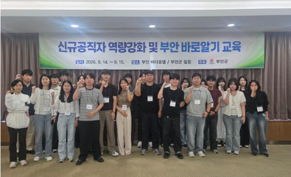 부안군, 신규공직자 역량강화 및 부안바로알기 교육 성료  기사 이미지