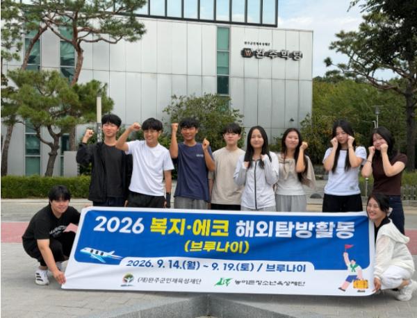 완주 청소년 9명, 브루나이서 ‘복지·에코 탐방’ 기사 이미지
