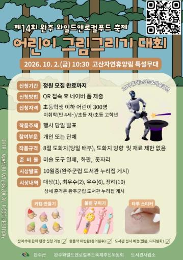 완주와일드&로컬푸드, ‘어린이 그림그리기 대회’ 연다 기사 이미지