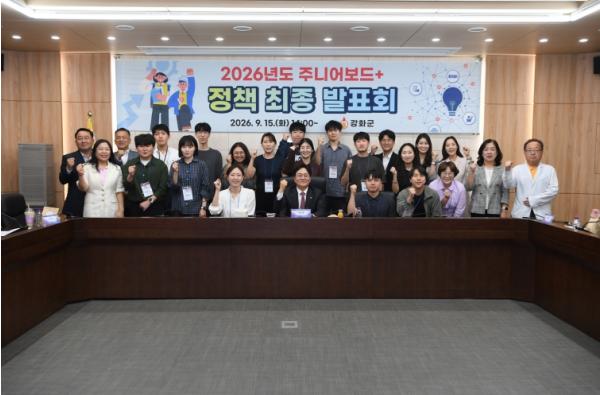 강화군, 저연차 공직자 정책 아이디어 담은 주니어보드+ 최종발표회 개최 기사 이미지