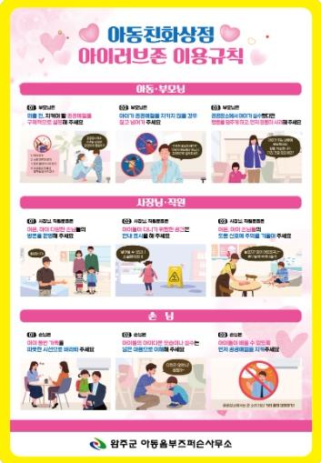 “아이 환영합니다” 완주군, 아동친화상점 확대 본격 기사 이미지