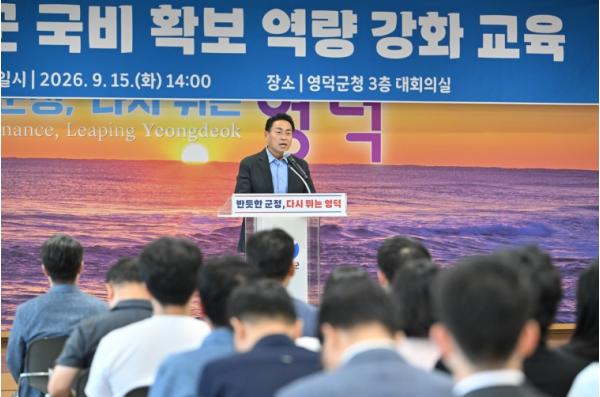 영덕군, 2028년 국비 확보전 ‘본격 시동’ 기사 이미지