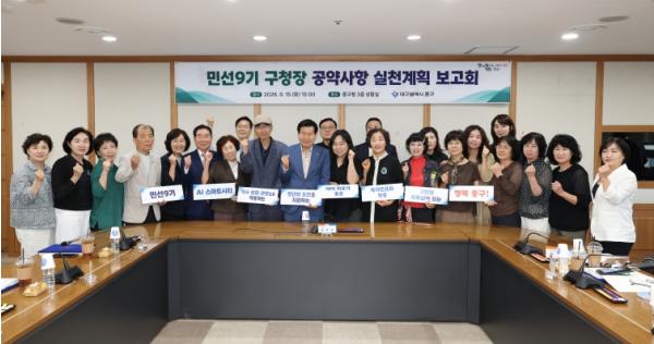 대구 중구, 민선9기 구청장 공약사항 실천계획 보고회 개최 기사 이미지