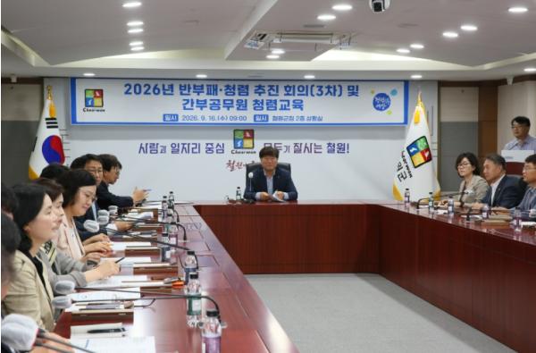 철원군, 2026년 제3차 반부패·청렴회의 및 간부공무원 청렴교육 실시 기사 이미지