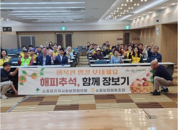 포천시 소흘읍지역사회보장협의체, '해피추석, 함께 장보기' 사업 기사 이미지