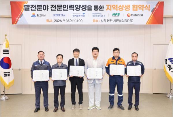 삼척시, 삼척블루파워 등 6개기관 발전분야 전문인력 양성을 통한 지역상생 협약 체결 기사 이미지