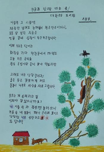 평창군 문해교실 학습자, ‘강원 문해자랑 대잔치’서 당당히 최우수상 수상 기사 이미지