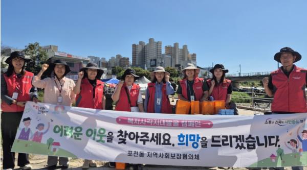 포천시 포천동, 3분기 복지사각지대 발굴 캠페인 실시 기사 이미지