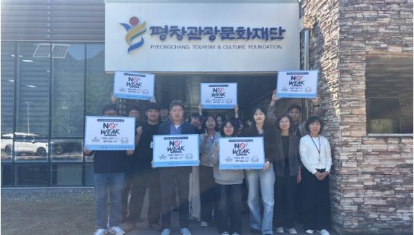 (재)평창관광문화재단, 청소년 마약 예방 캠페인 'NO WEAK CHALLENGE' 동참 기사 이미지
